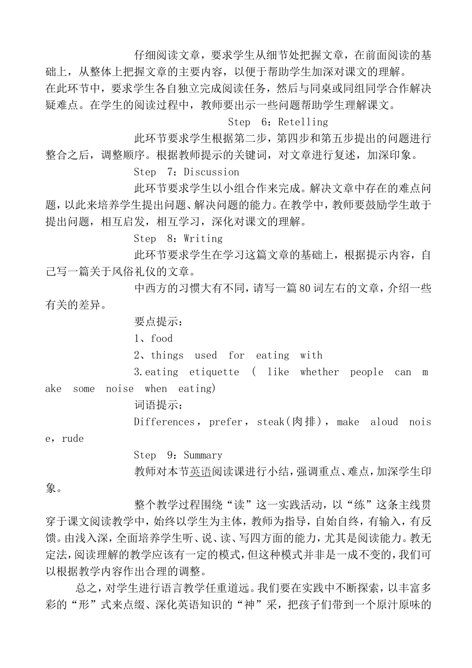 初中英语阅读理解教学案例与反思5_第2页