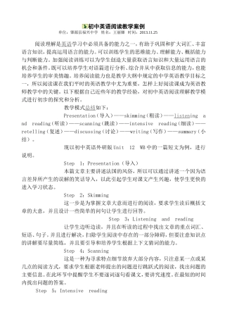 初中英语阅读理解教学案例与反思5