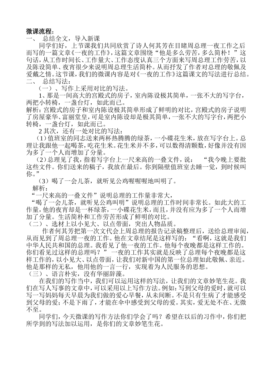 《一夜的工作》微课_第1页