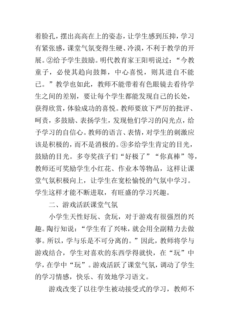 小学语文教学如何创建良好的课堂气氛 (3)_第2页