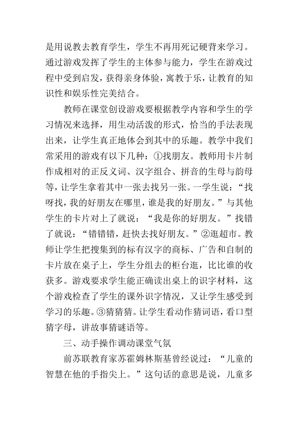 小学语文教学如何创建良好的课堂气氛 (3)_第3页