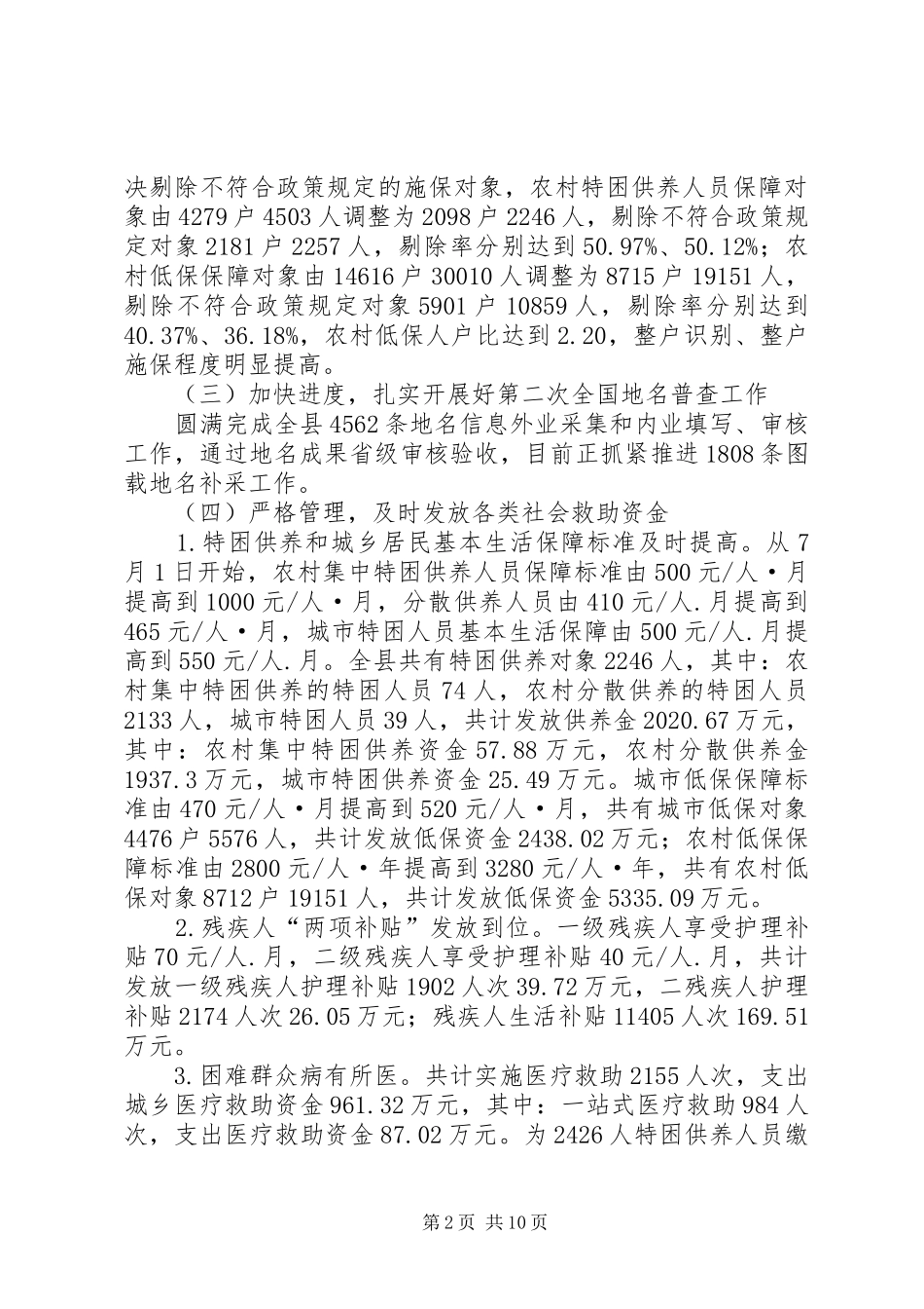 县民政局XX年度工作总结 _第2页