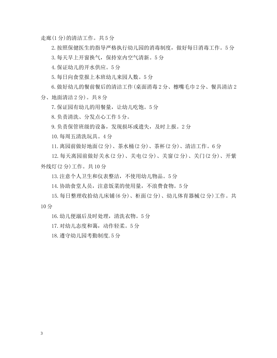 幼儿园保安考核细则 _第3页