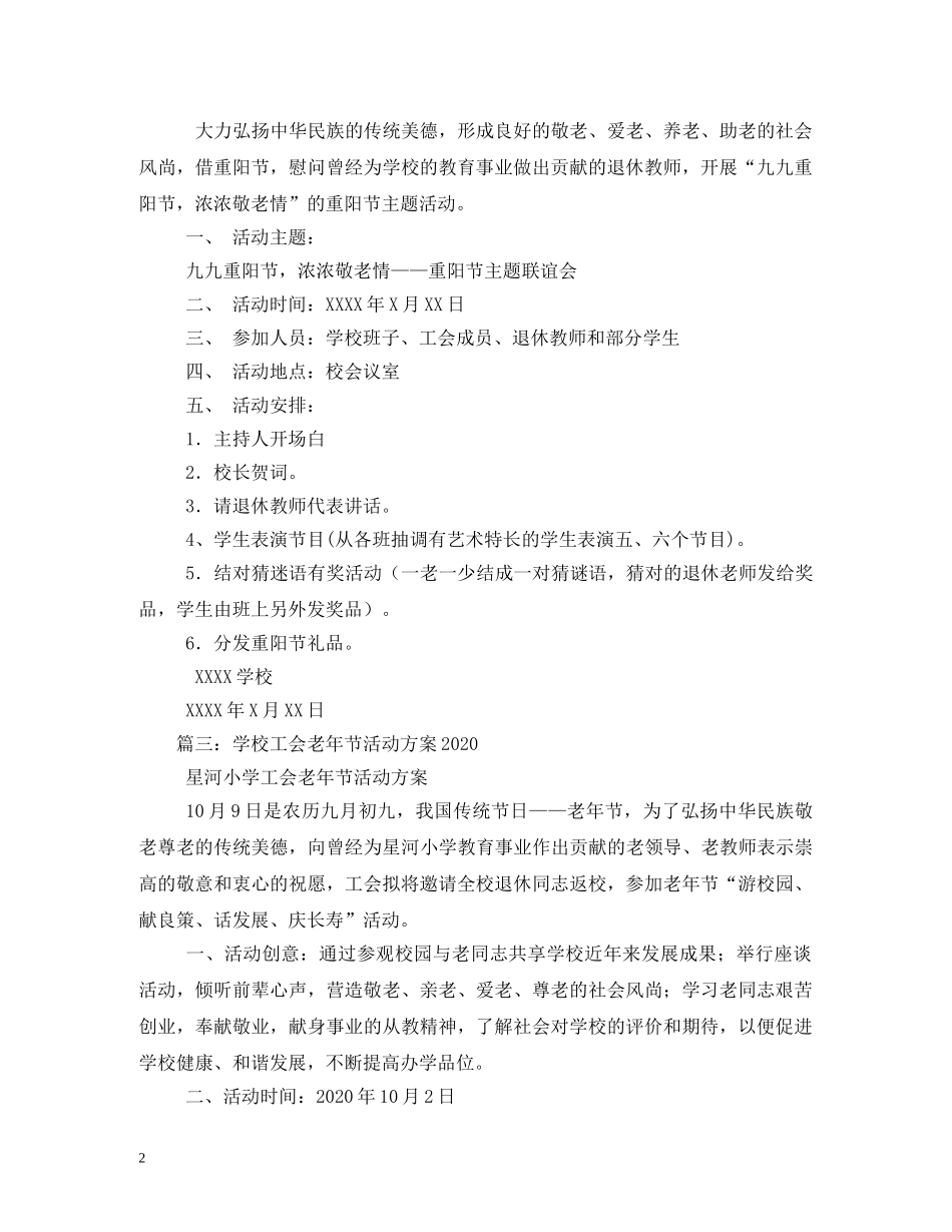 学校工会重阳节活动方案 _第2页