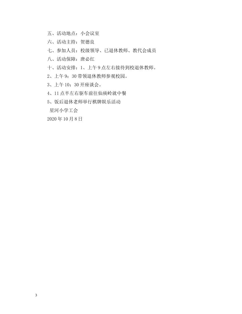 学校工会重阳节活动方案 _第3页