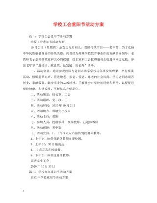 学校工会重阳节活动方案 