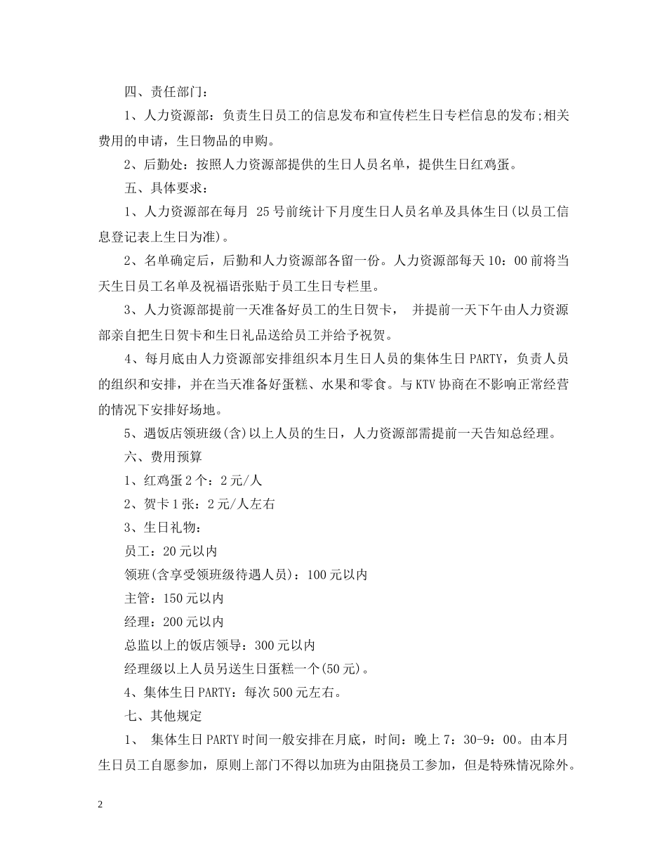员工生日福利策划活动3篇 _第2页