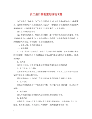 员工生日福利策划活动3篇 