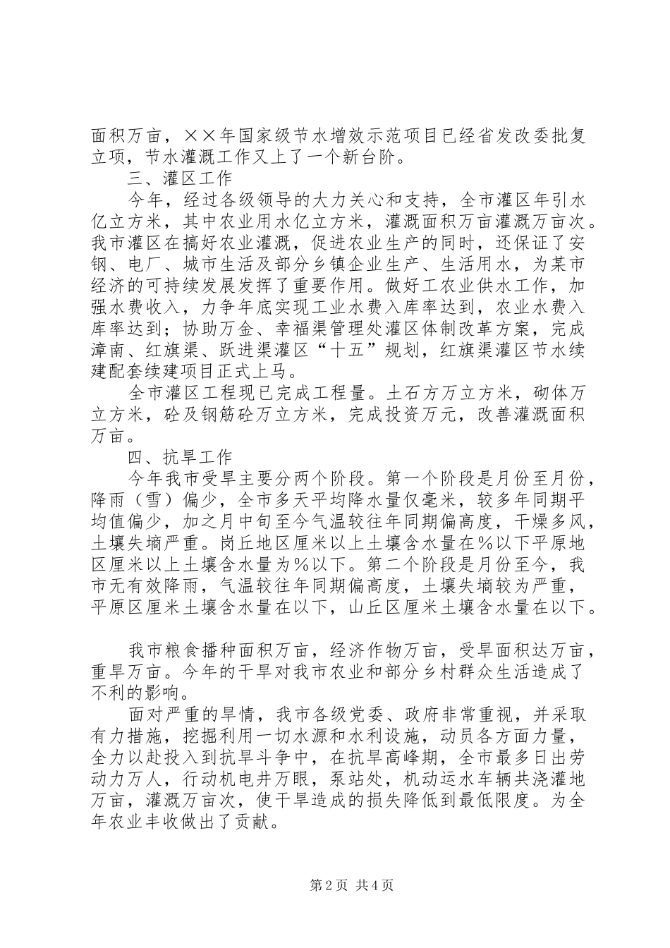 市水利局农水科××年工作总结和××年工作目标 _第2页