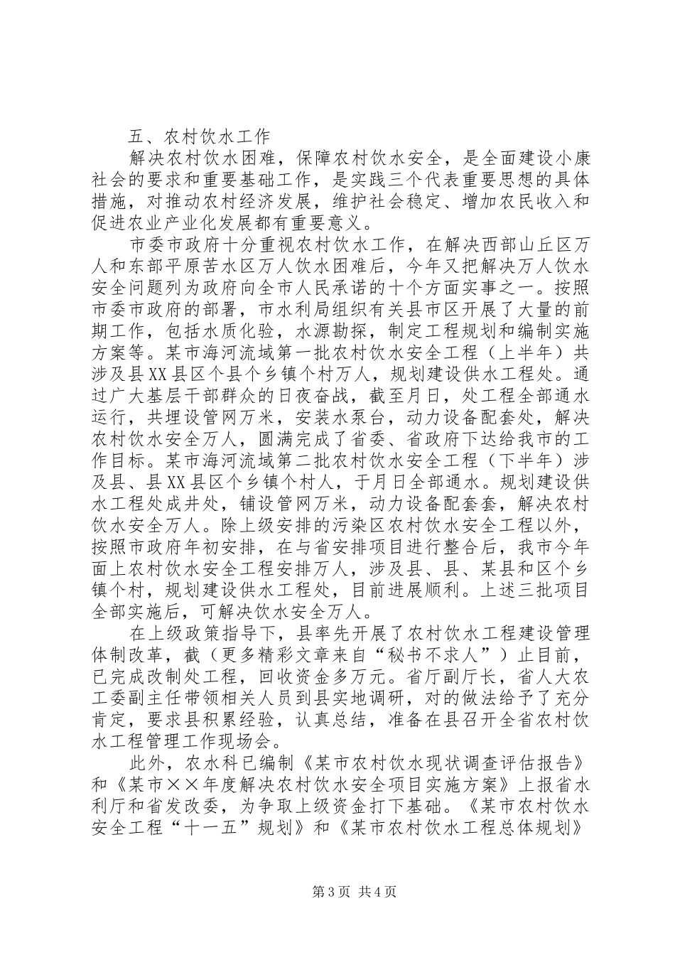 市水利局农水科××年工作总结和××年工作目标 _第3页