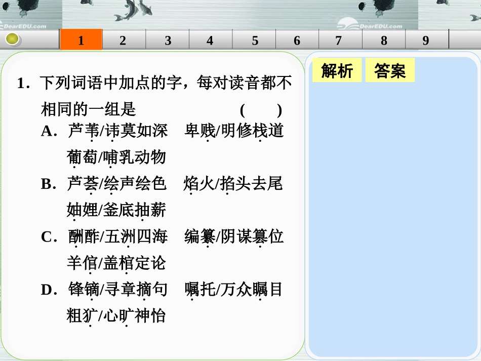 【步步高】山东省2014高考语文大一轮复习讲义-小题抓分天天练-第16天课件-鲁人版_第1页