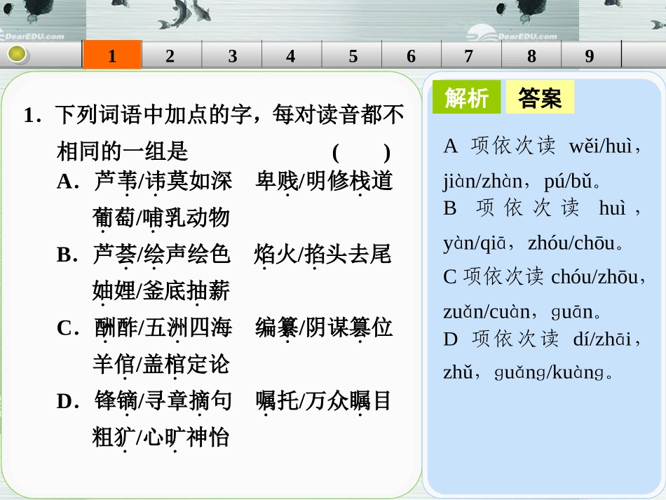 【步步高】山东省2014高考语文大一轮复习讲义-小题抓分天天练-第16天课件-鲁人版_第2页