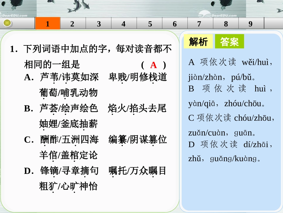 【步步高】山东省2014高考语文大一轮复习讲义-小题抓分天天练-第16天课件-鲁人版_第3页