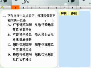 【步步高】山东省2014高考语文大一轮复习讲义-小题抓分天天练-第16天课件-鲁人版