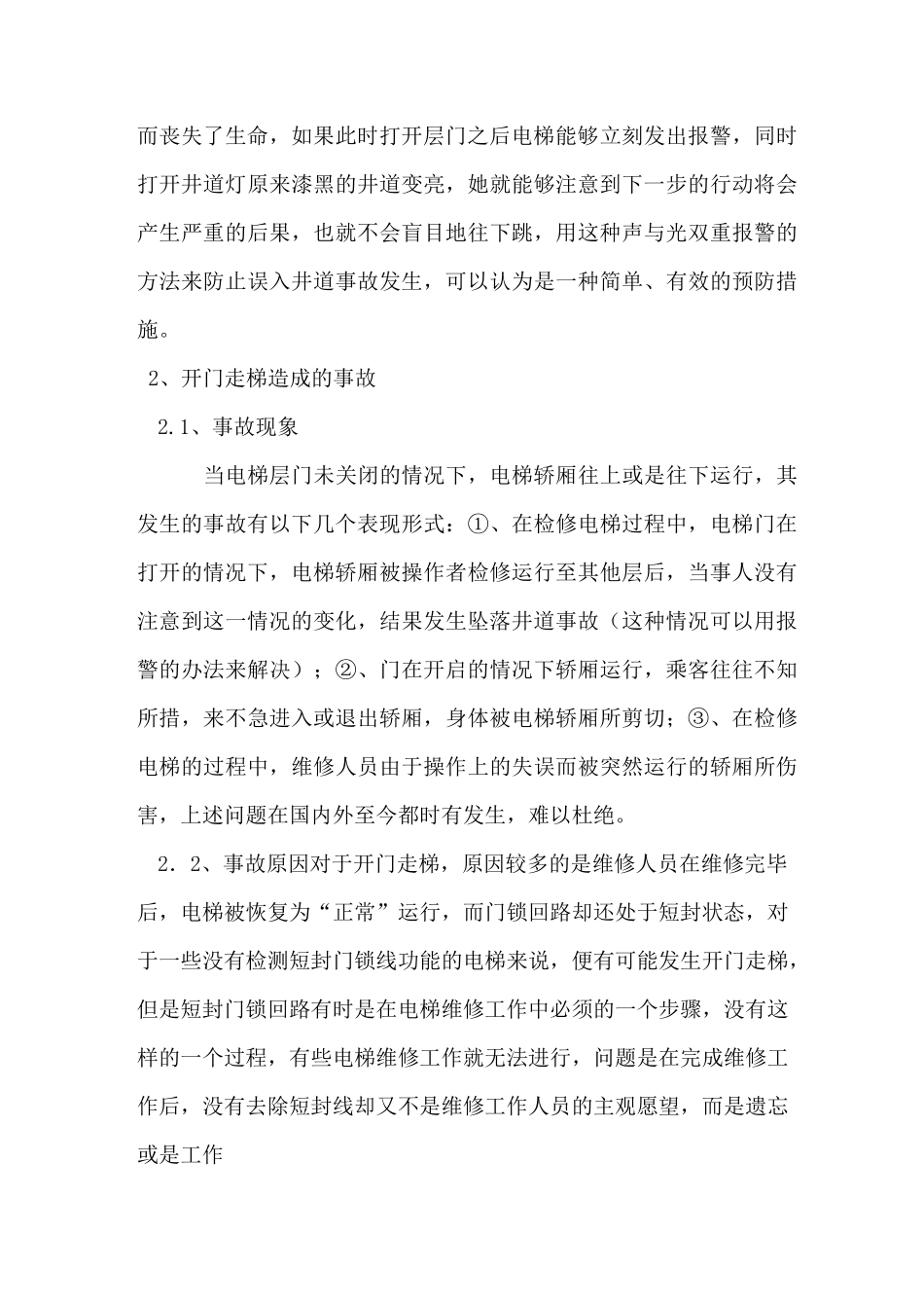 电梯风险辨识、评估及其措施-3_第3页