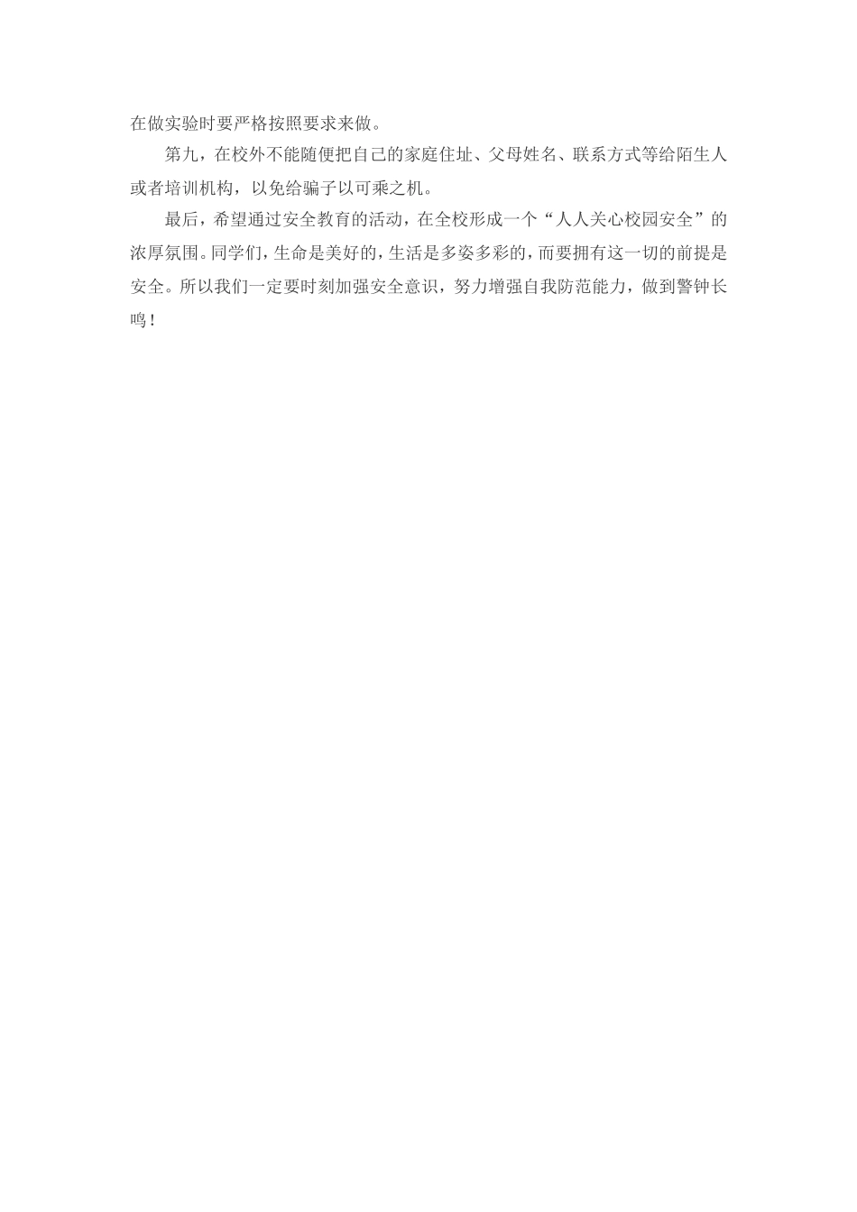 校园安全应从你我做起_第2页