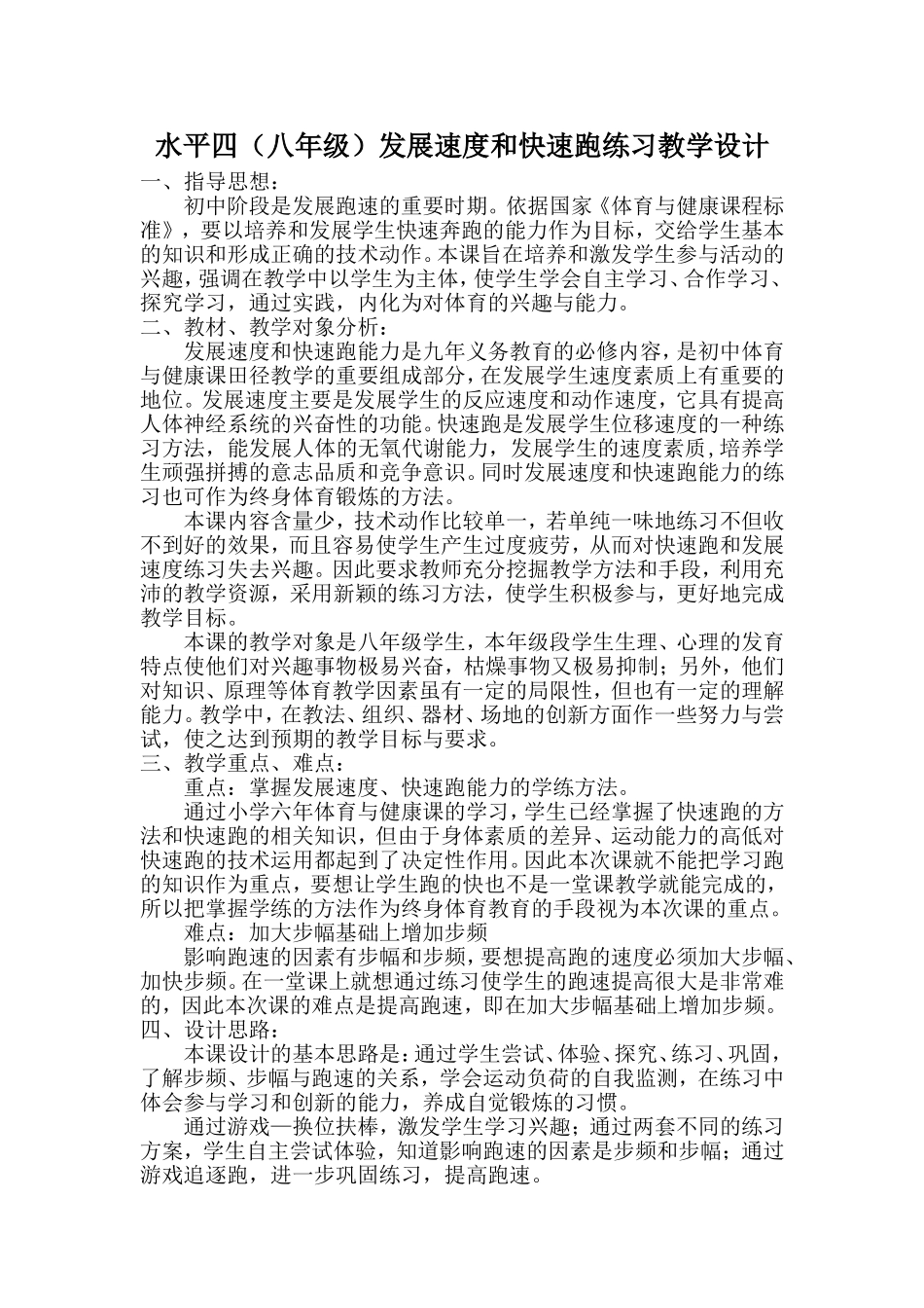 发展速度和快速跑能力教学设计_第1页
