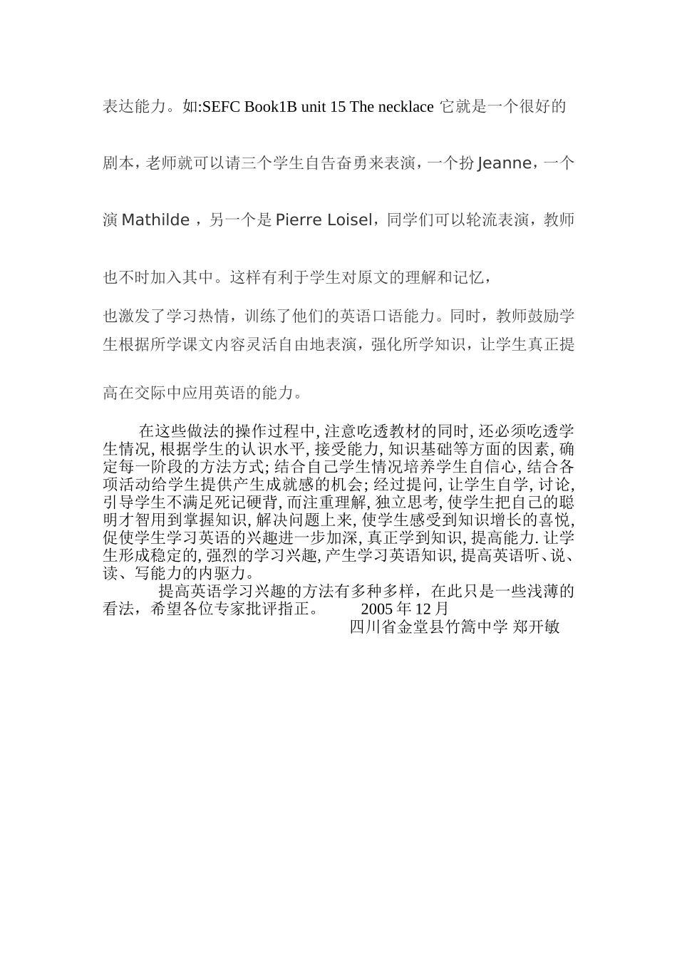 新课标下如何提高英语学习兴趣_第3页