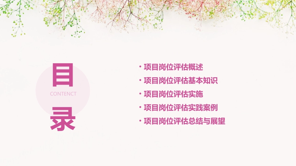 江苏远东集团项目岗位评估课件_第2页