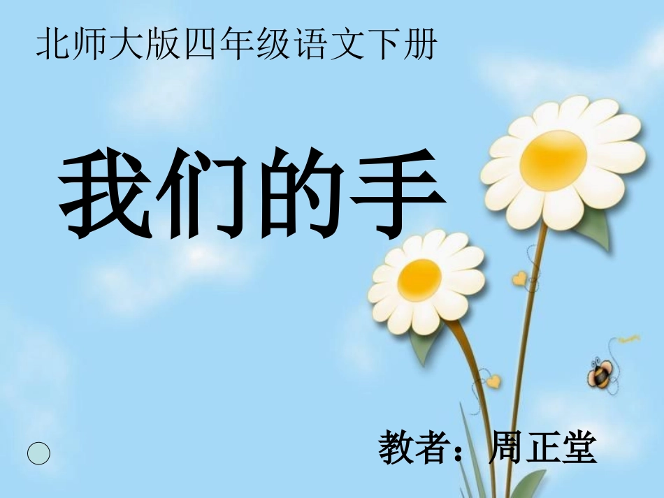 《我们的手》_第1页