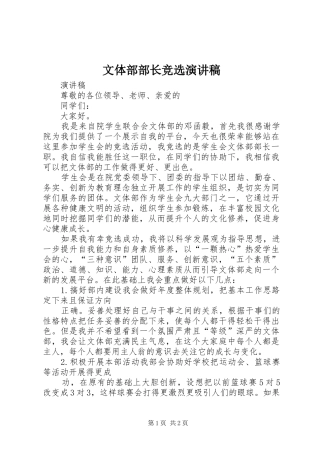 文体部部长竞选致辞演讲稿