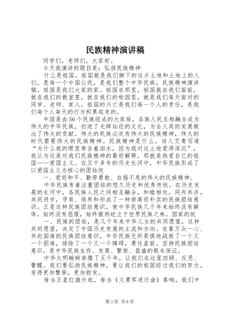 民族精神演讲范文