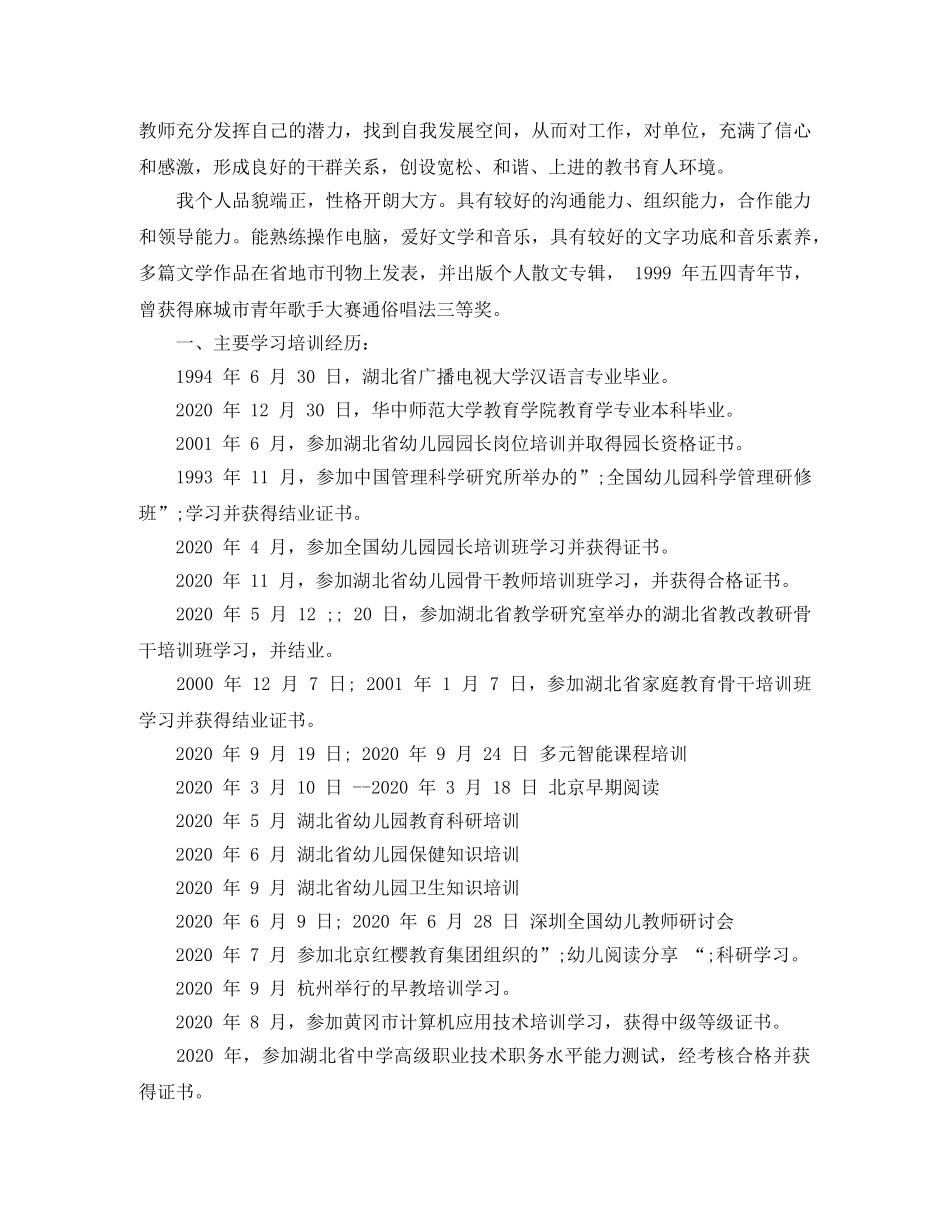 幼儿园园长求职简历 _第2页