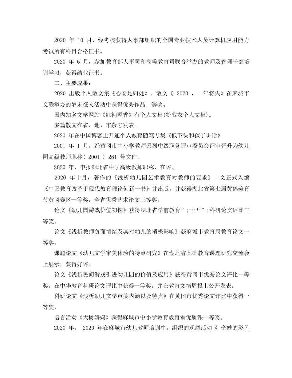 幼儿园园长求职简历 _第3页