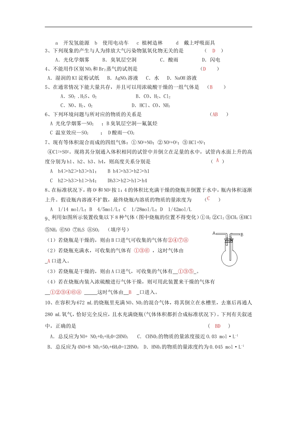 高中化学-专题4第二单元氮氧化物的产生及转化同步素材(1)苏教版必修1_第2页