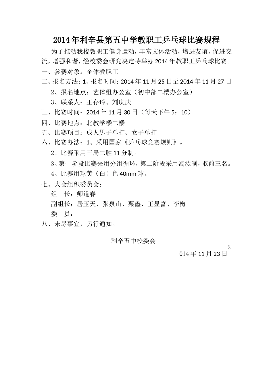 2014年利辛县第五中学教职工乒乓球比赛规程_第1页