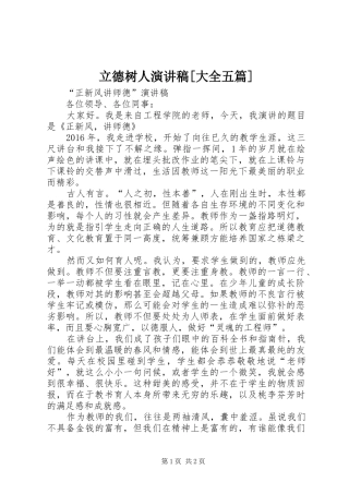 立德树人演讲稿范文[大全五篇]