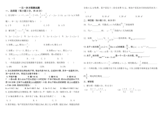 一元一次方程测试题5班-副本 (2)