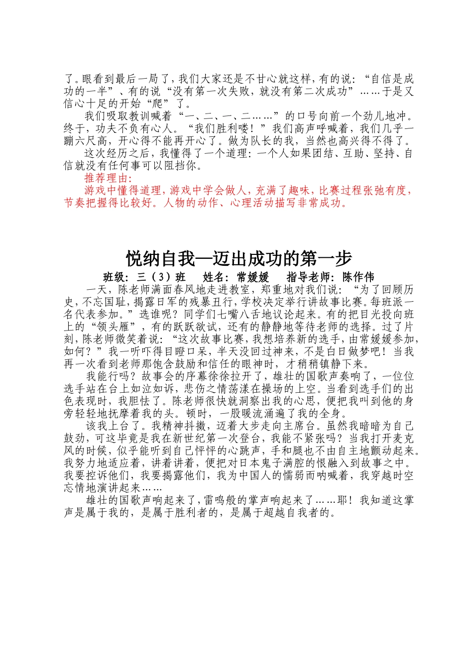 悦纳自己善待他人五一班学生作文_第2页