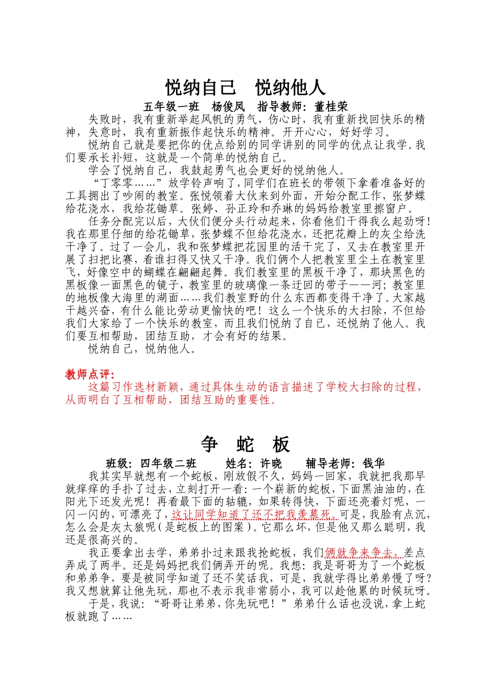 悦纳自己善待他人五一班学生作文_第3页