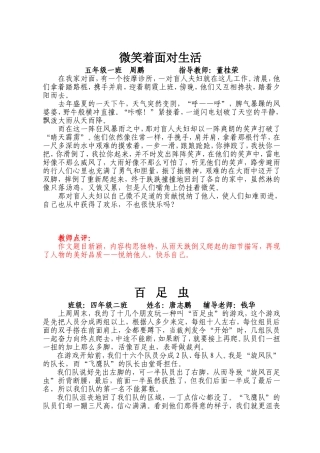 悦纳自己善待他人五一班学生作文