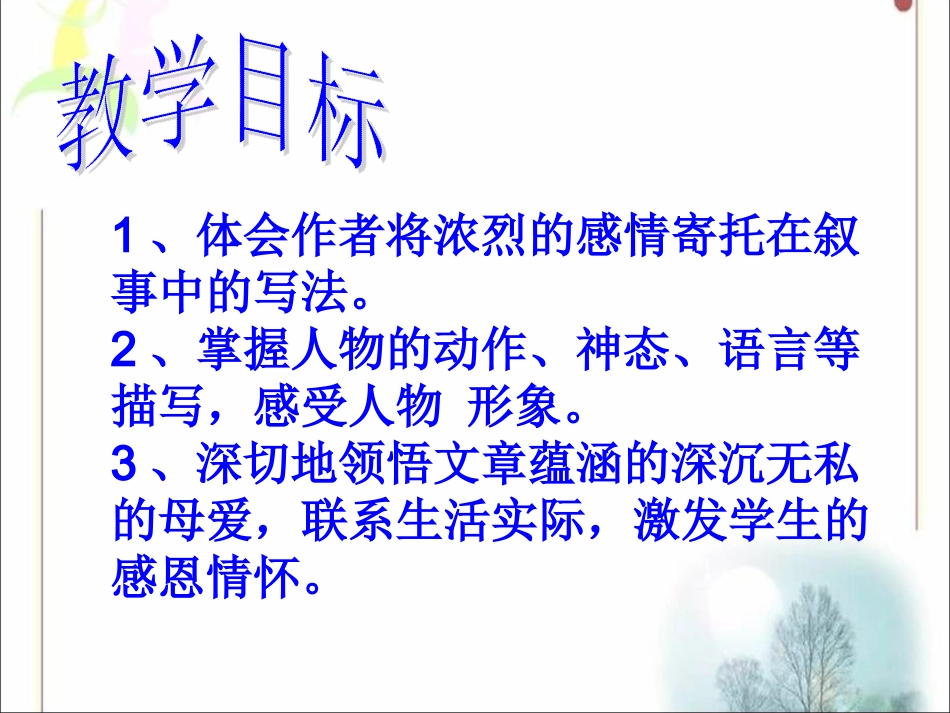 秋天的怀念七上_第3页