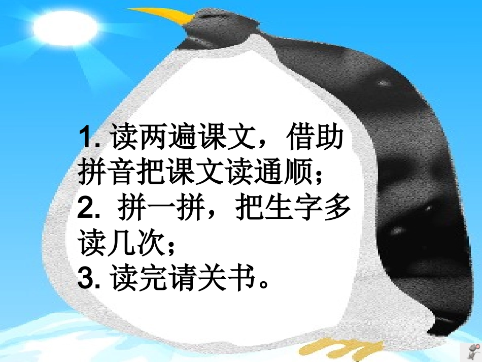 人教版新课标小学语文一年级下册《两只鸟蛋》课件_第3页