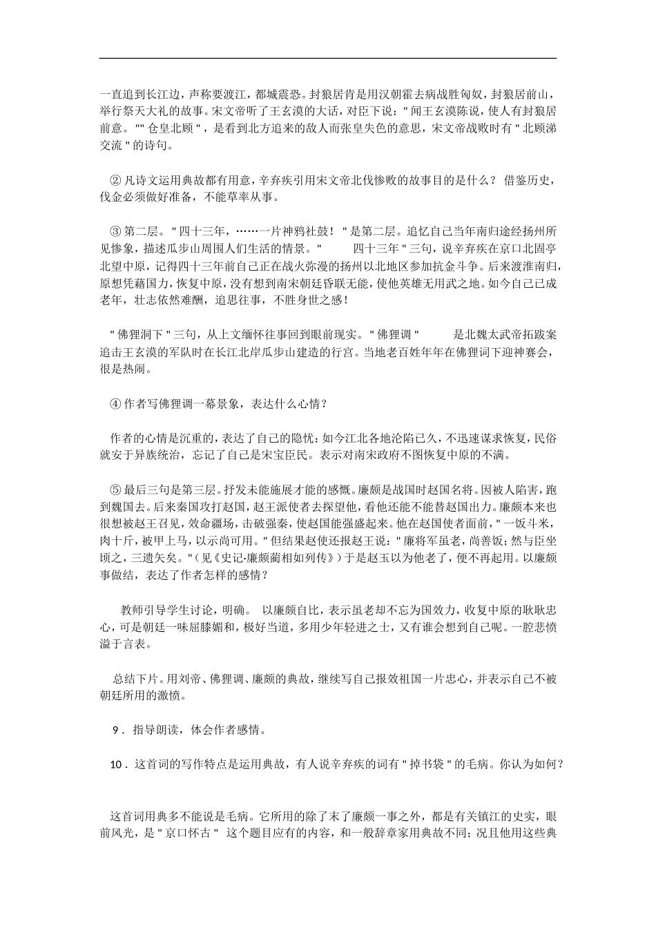 高中语文-2.6《永遇乐-京口北固亭怀古》教案-语文版必修3_第3页