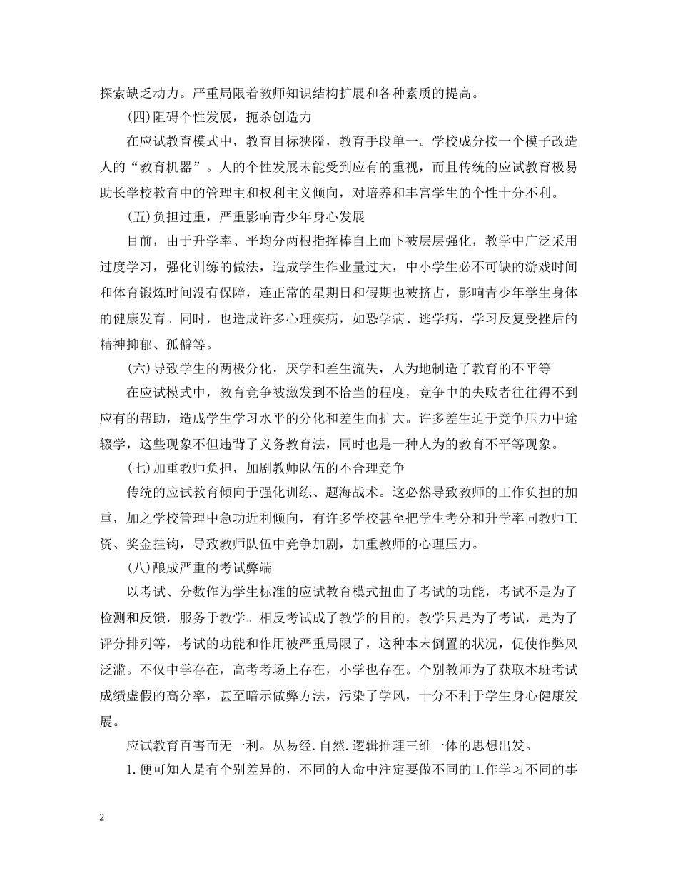 应试教育利大还是弊大正反方辩词材料 _第2页