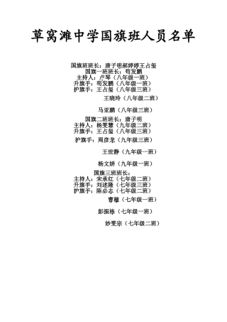 草窝滩中学国旗班人员名单