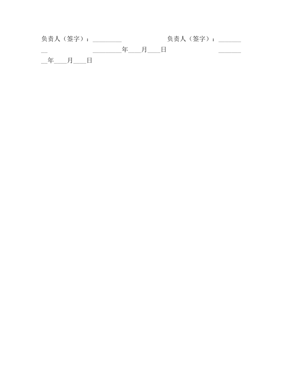 药品经营企业增加配送协议 _第2页