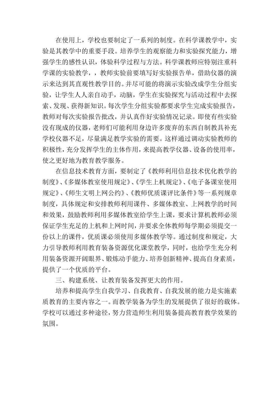让教育技术装备更好地为教学服务_第2页