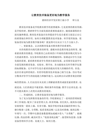 让教育技术装备更好地为教学服务