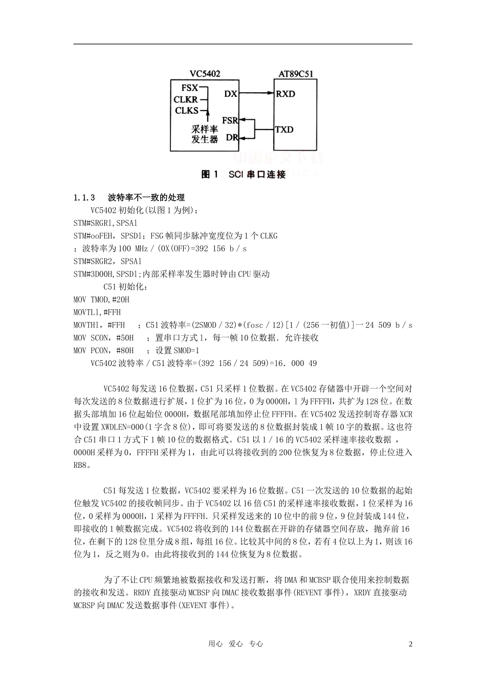 高中信息技术教学论文-DSP与单片机通信的多种方案设计_第2页