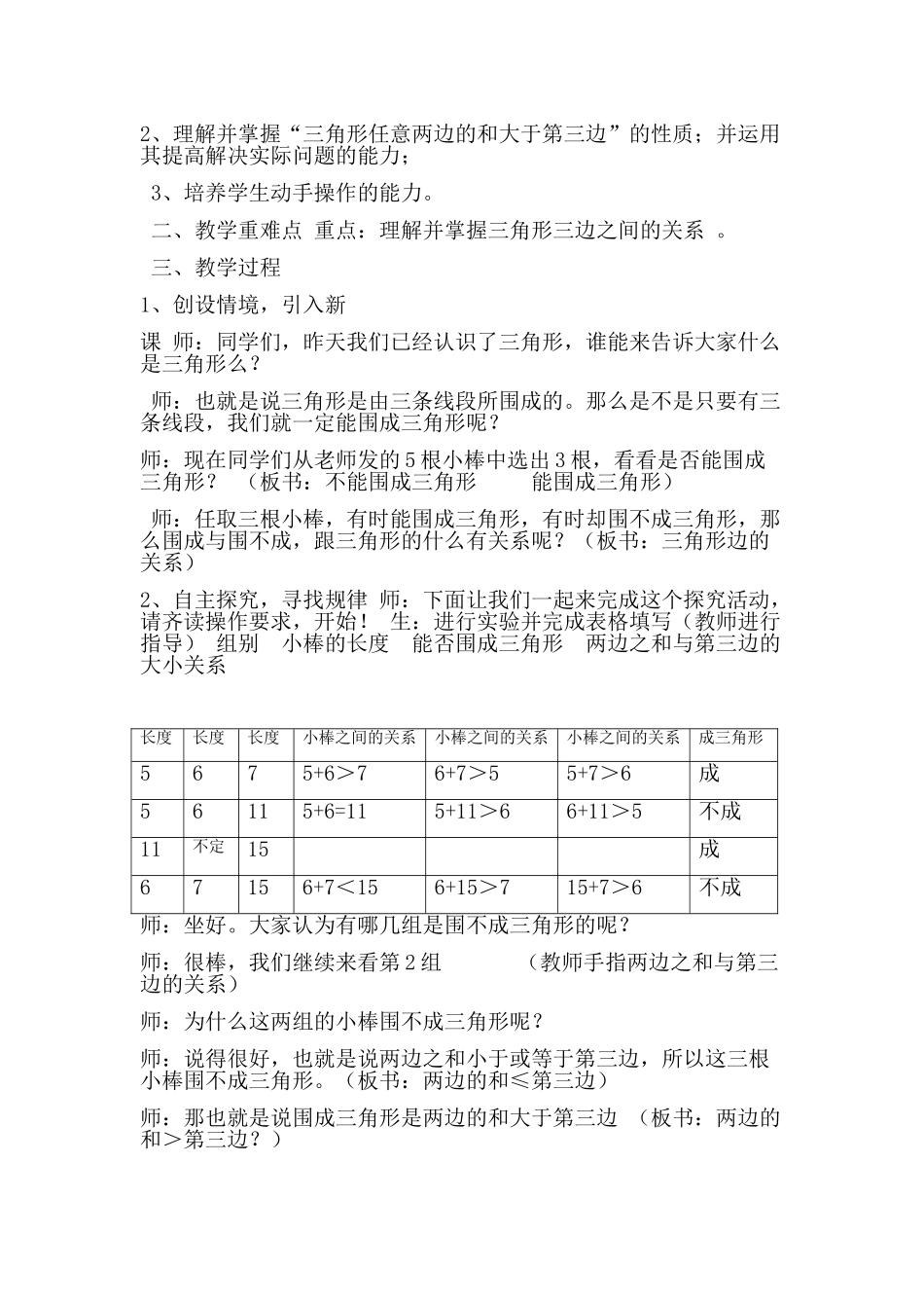 小学数学2011版本小学四年级三角形三边的关系教学设计_第2页