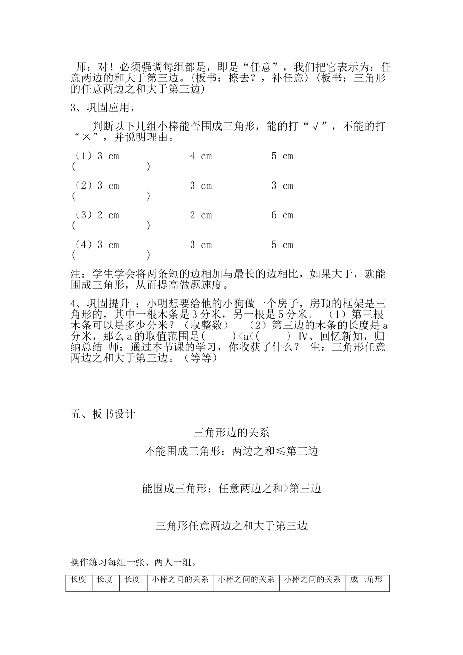 小学数学2011版本小学四年级三角形三边的关系教学设计_第3页