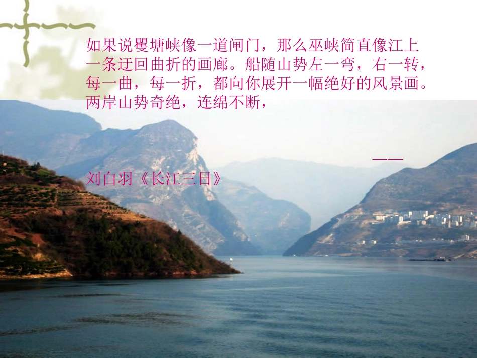 《巴东三峡》课件设计_第3页