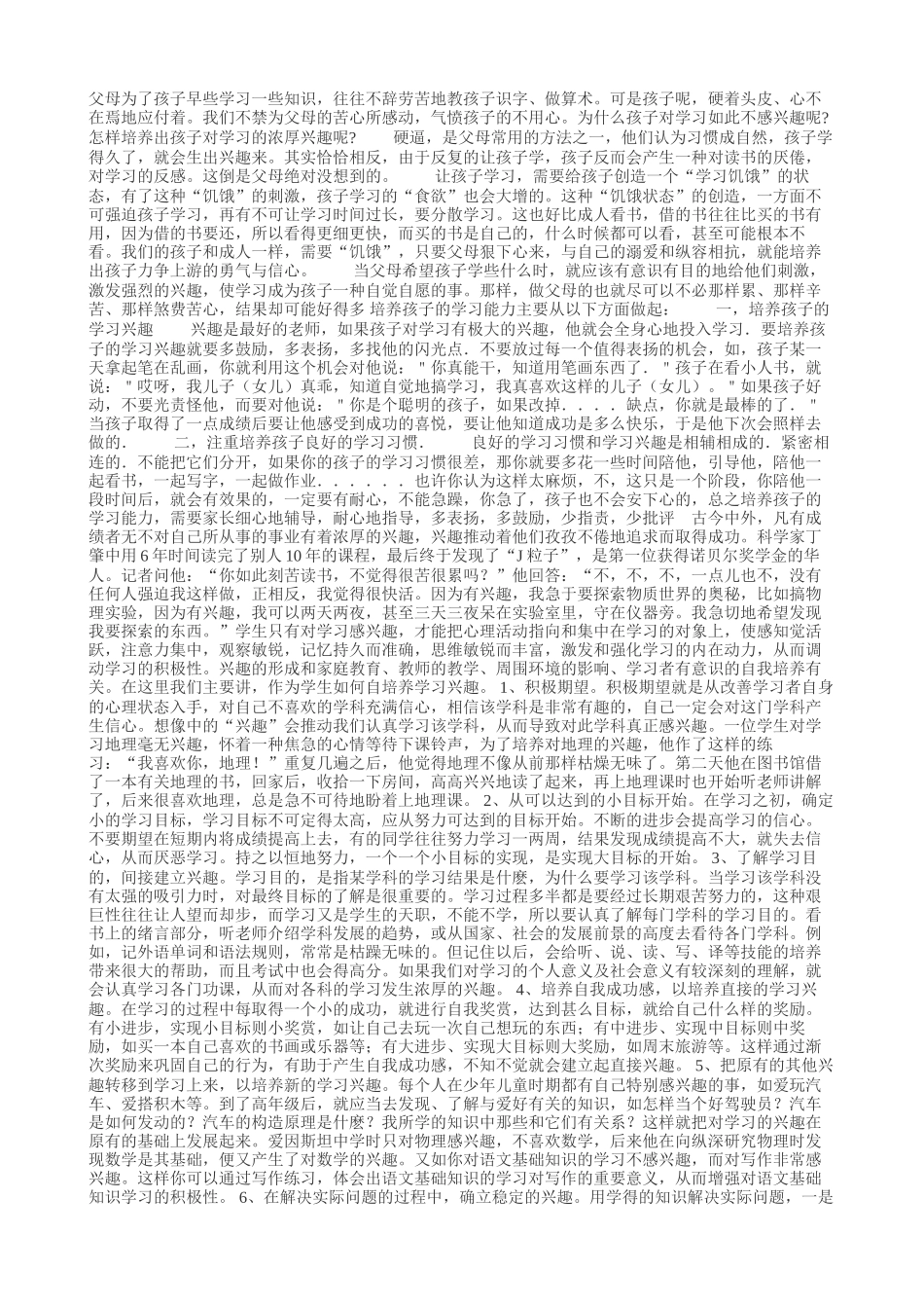 怎样培养孩子的学习兴趣_第1页