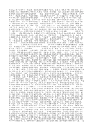 怎样培养孩子的学习兴趣