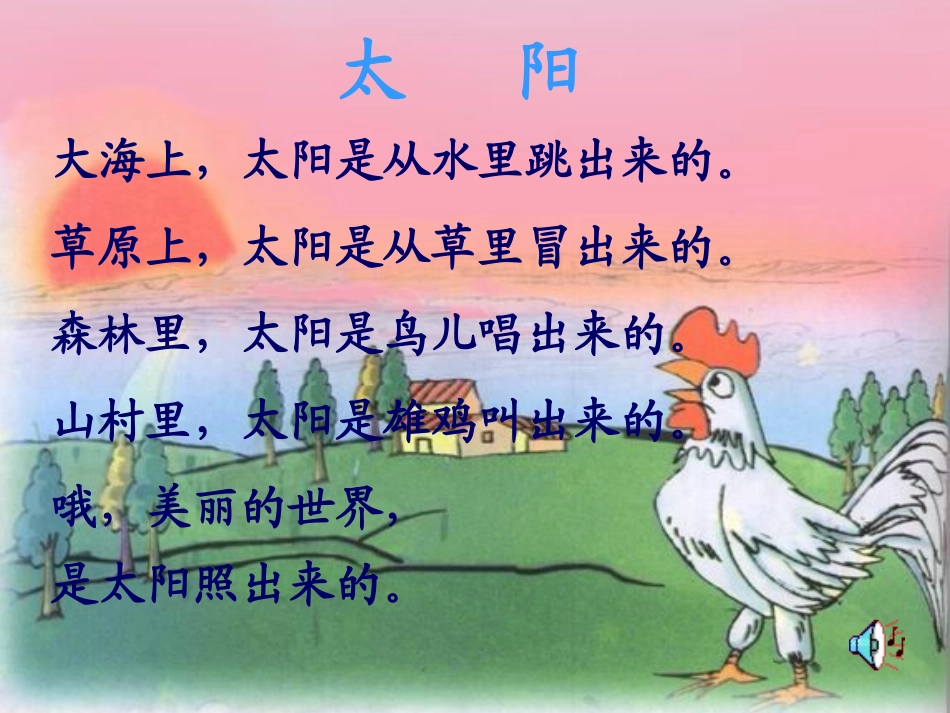 《太阳》课堂演示课件_第2页